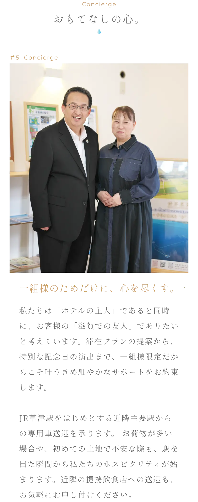 おもてなしの心 - 一組様のためだけに、心を尽くす。