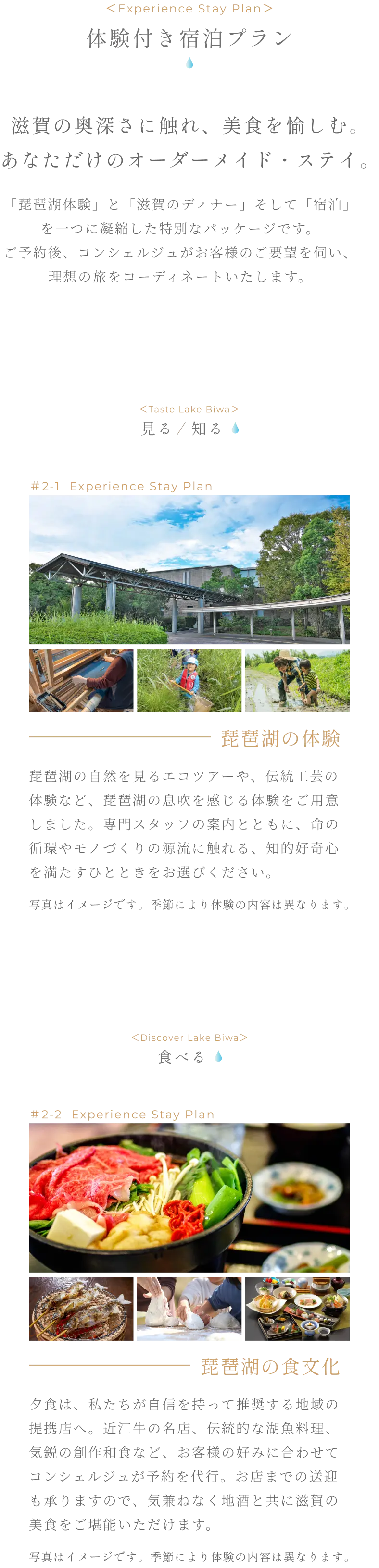 体験付き宿泊プラン - 滋賀の奥深さに触れ、美食を愉しむオーダーメイド・ステイ。