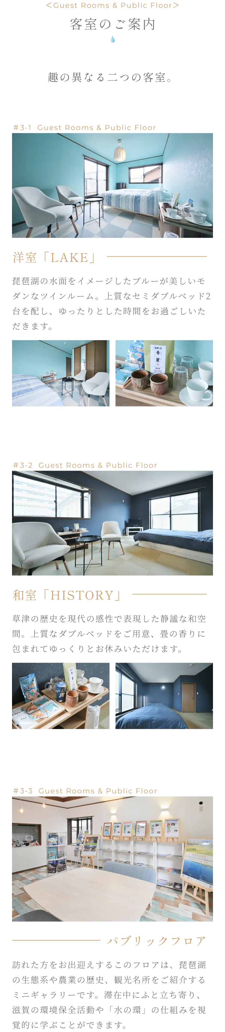 客室のご案内 - 湖の見える2つの客室「LAKE」と「HISTORY」